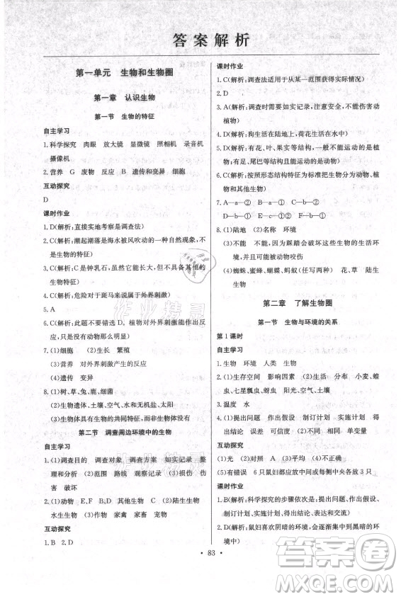 崇文書(shū)局社2021長(zhǎng)江全能學(xué)案同步練習(xí)冊(cè)生物學(xué)七年級(jí)上冊(cè)人教版答案