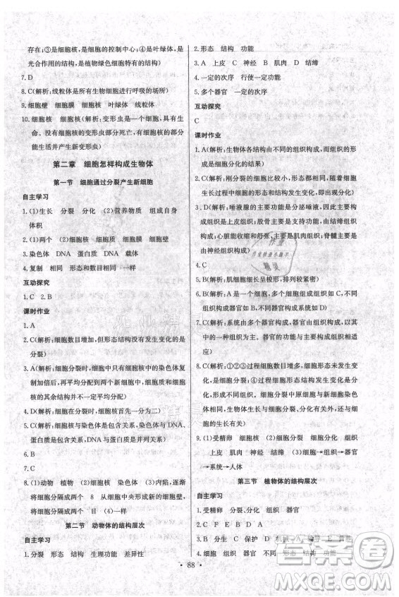 崇文書(shū)局社2021長(zhǎng)江全能學(xué)案同步練習(xí)冊(cè)生物學(xué)七年級(jí)上冊(cè)人教版答案
