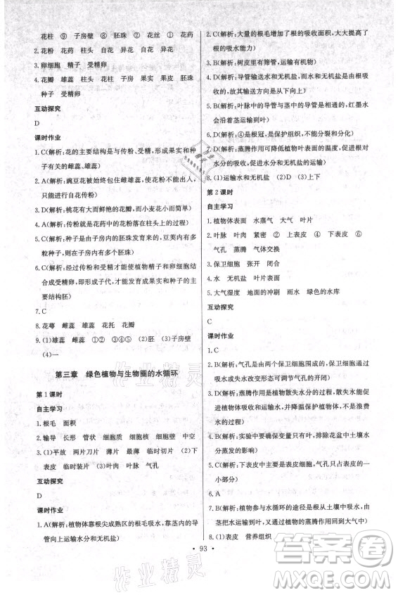 崇文書(shū)局社2021長(zhǎng)江全能學(xué)案同步練習(xí)冊(cè)生物學(xué)七年級(jí)上冊(cè)人教版答案