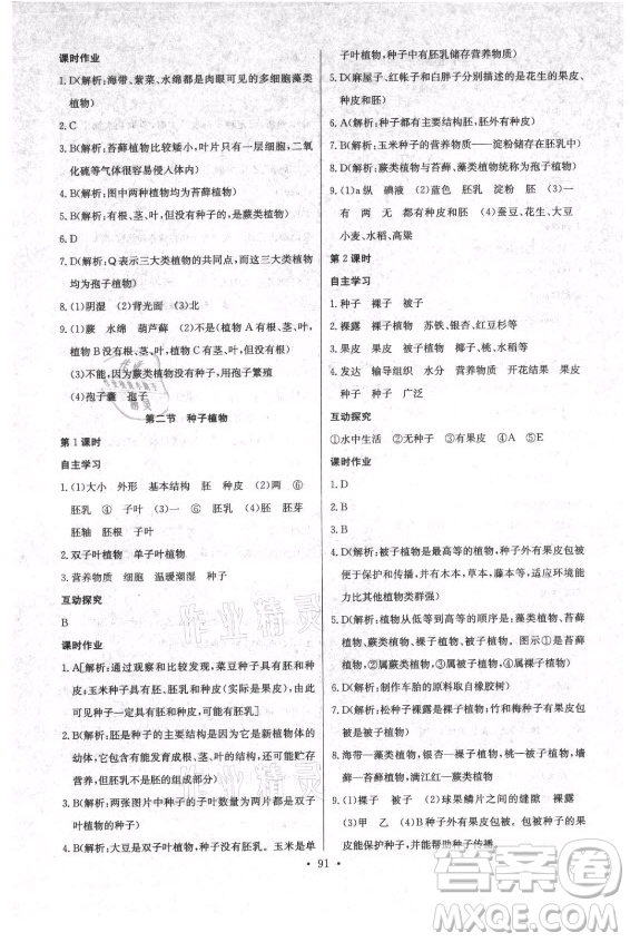 崇文書(shū)局社2021長(zhǎng)江全能學(xué)案同步練習(xí)冊(cè)生物學(xué)七年級(jí)上冊(cè)人教版答案