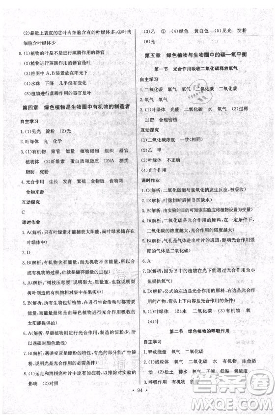 崇文書(shū)局社2021長(zhǎng)江全能學(xué)案同步練習(xí)冊(cè)生物學(xué)七年級(jí)上冊(cè)人教版答案