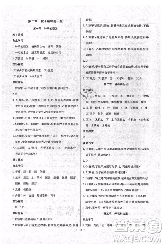 崇文書(shū)局社2021長(zhǎng)江全能學(xué)案同步練習(xí)冊(cè)生物學(xué)七年級(jí)上冊(cè)人教版答案
