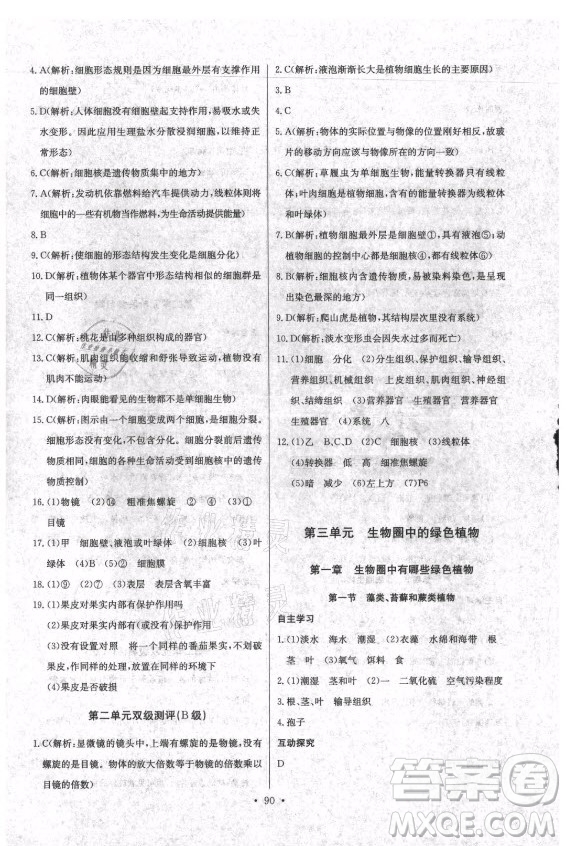 崇文書(shū)局社2021長(zhǎng)江全能學(xué)案同步練習(xí)冊(cè)生物學(xué)七年級(jí)上冊(cè)人教版答案