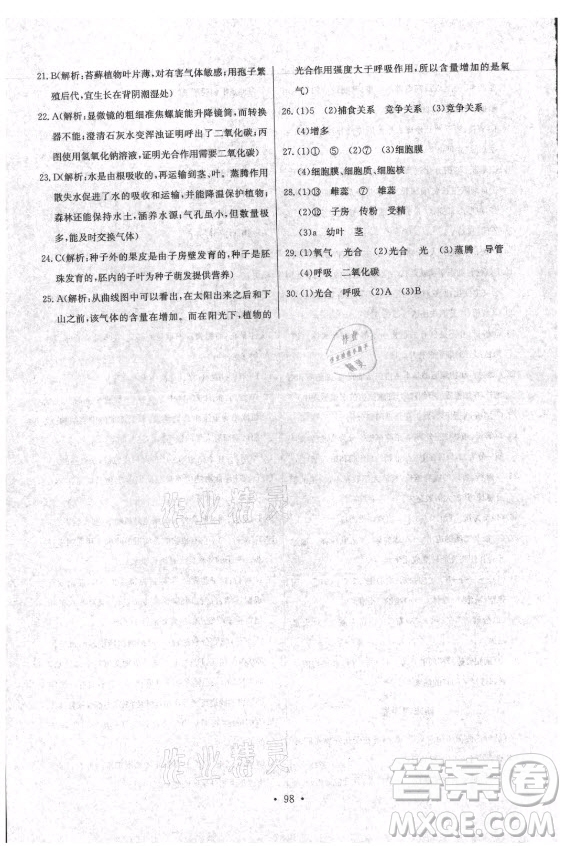 崇文書(shū)局社2021長(zhǎng)江全能學(xué)案同步練習(xí)冊(cè)生物學(xué)七年級(jí)上冊(cè)人教版答案