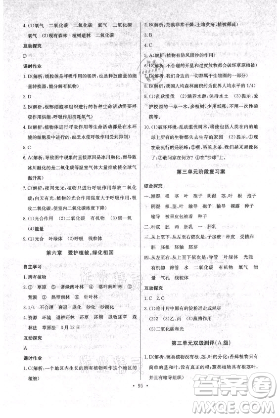 崇文書(shū)局社2021長(zhǎng)江全能學(xué)案同步練習(xí)冊(cè)生物學(xué)七年級(jí)上冊(cè)人教版答案