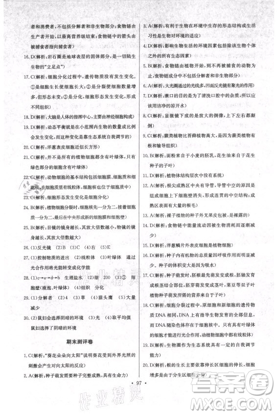 崇文書(shū)局社2021長(zhǎng)江全能學(xué)案同步練習(xí)冊(cè)生物學(xué)七年級(jí)上冊(cè)人教版答案