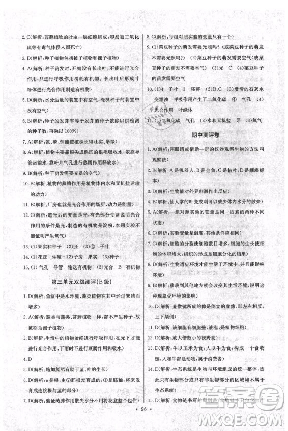 崇文書(shū)局社2021長(zhǎng)江全能學(xué)案同步練習(xí)冊(cè)生物學(xué)七年級(jí)上冊(cè)人教版答案