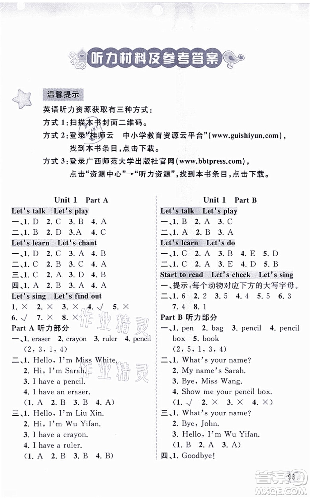 廣西教育出版社2021新課程學(xué)習(xí)與測(cè)評(píng)同步學(xué)習(xí)三年級(jí)英語(yǔ)上冊(cè)人教版答案