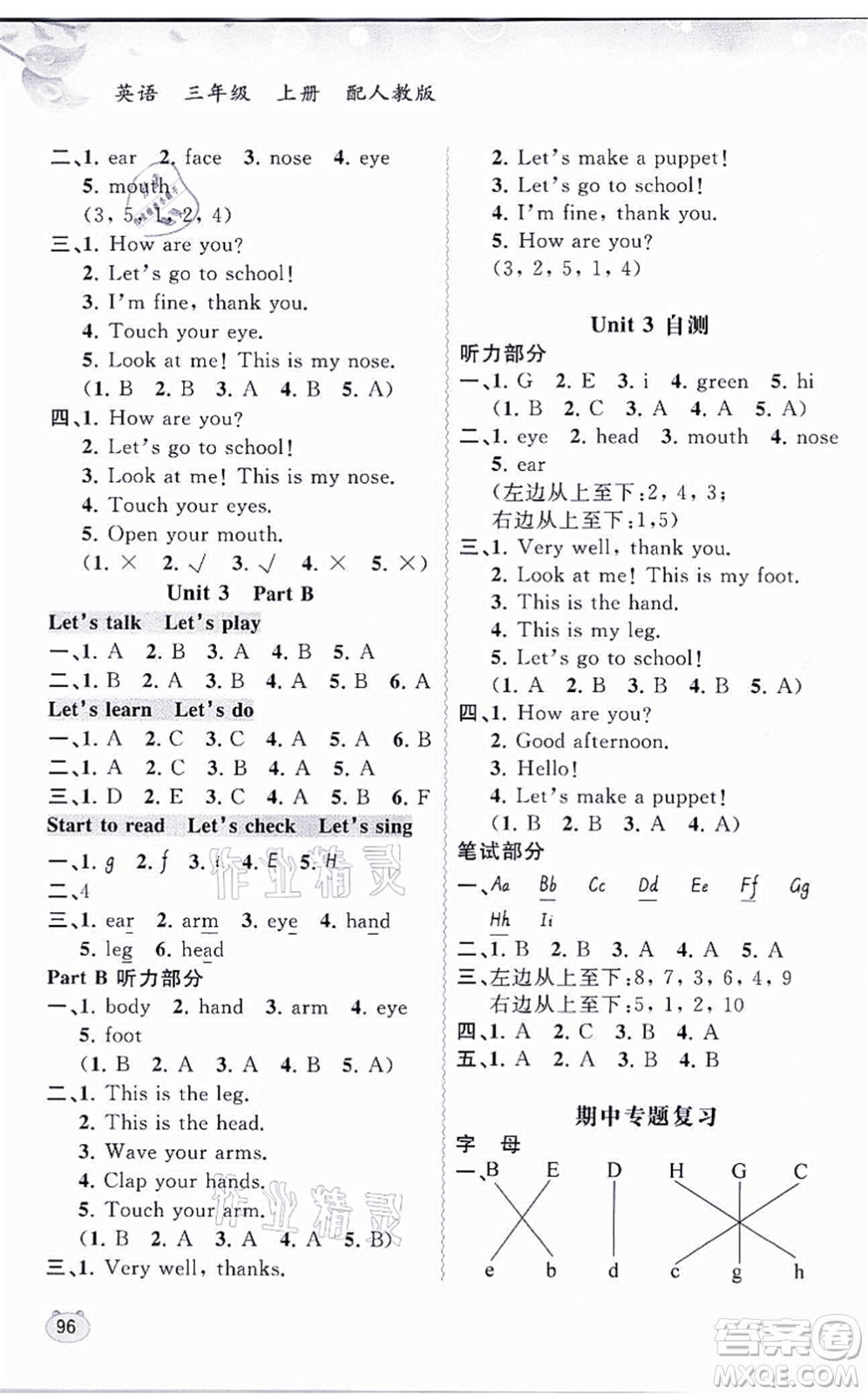 廣西教育出版社2021新課程學(xué)習(xí)與測(cè)評(píng)同步學(xué)習(xí)三年級(jí)英語(yǔ)上冊(cè)人教版答案