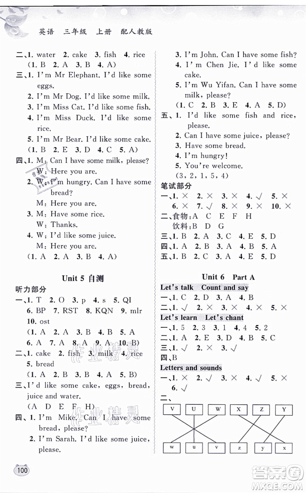 廣西教育出版社2021新課程學(xué)習(xí)與測(cè)評(píng)同步學(xué)習(xí)三年級(jí)英語(yǔ)上冊(cè)人教版答案