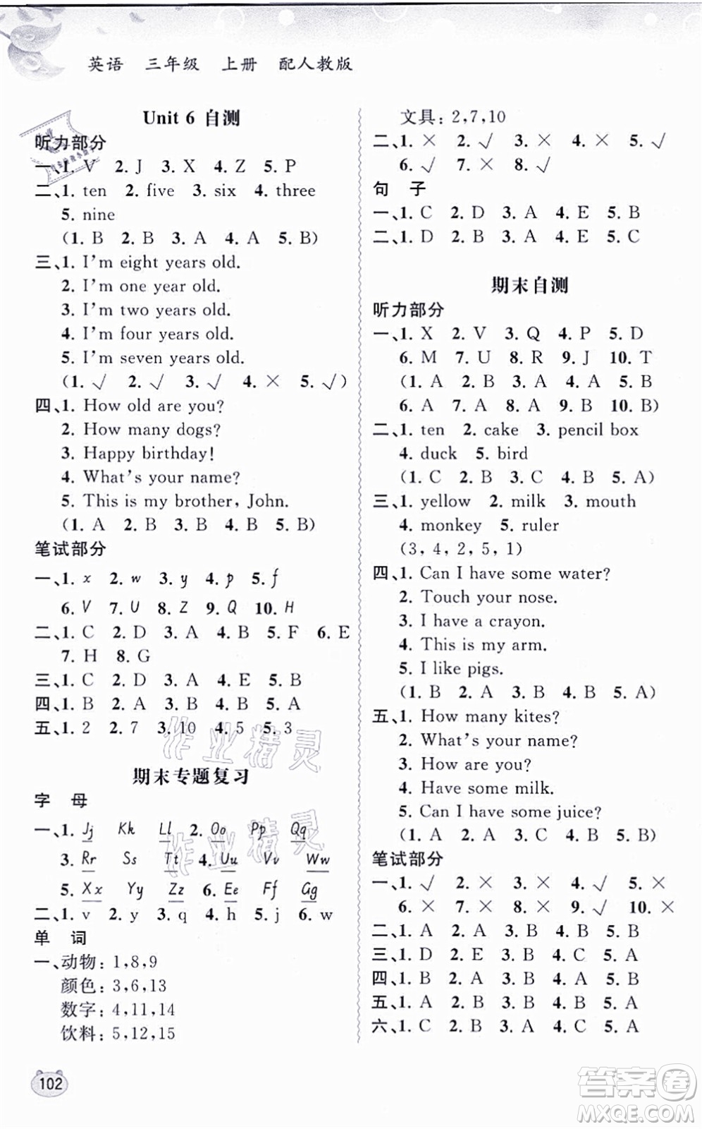 廣西教育出版社2021新課程學(xué)習(xí)與測(cè)評(píng)同步學(xué)習(xí)三年級(jí)英語(yǔ)上冊(cè)人教版答案