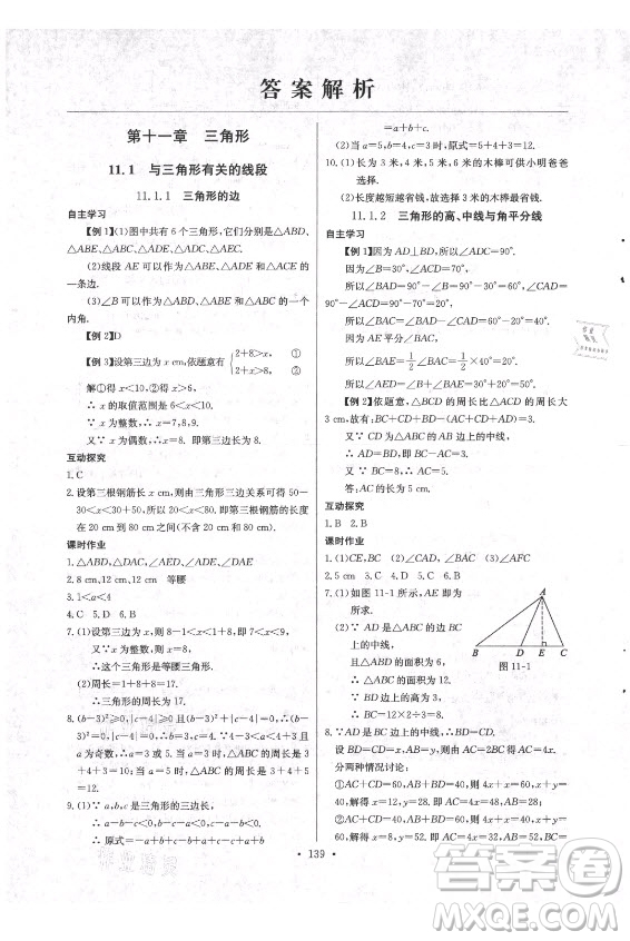 長(zhǎng)江少年兒童出版社2021長(zhǎng)江全能學(xué)案同步練習(xí)冊(cè)數(shù)學(xué)八年級(jí)上冊(cè)人教版答案