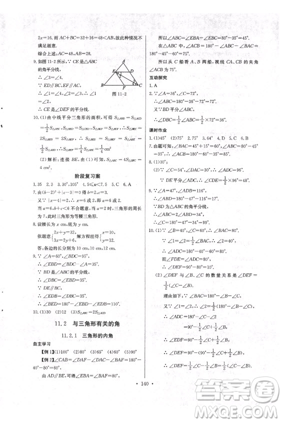 長(zhǎng)江少年兒童出版社2021長(zhǎng)江全能學(xué)案同步練習(xí)冊(cè)數(shù)學(xué)八年級(jí)上冊(cè)人教版答案