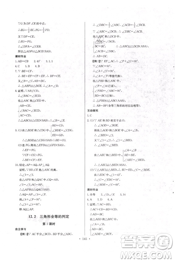 長(zhǎng)江少年兒童出版社2021長(zhǎng)江全能學(xué)案同步練習(xí)冊(cè)數(shù)學(xué)八年級(jí)上冊(cè)人教版答案
