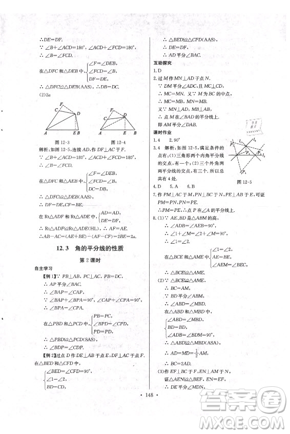 長(zhǎng)江少年兒童出版社2021長(zhǎng)江全能學(xué)案同步練習(xí)冊(cè)數(shù)學(xué)八年級(jí)上冊(cè)人教版答案
