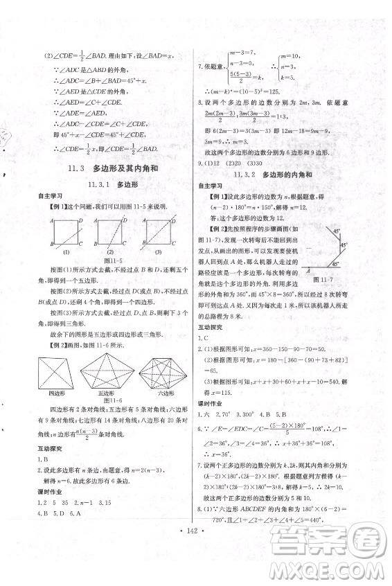長(zhǎng)江少年兒童出版社2021長(zhǎng)江全能學(xué)案同步練習(xí)冊(cè)數(shù)學(xué)八年級(jí)上冊(cè)人教版答案