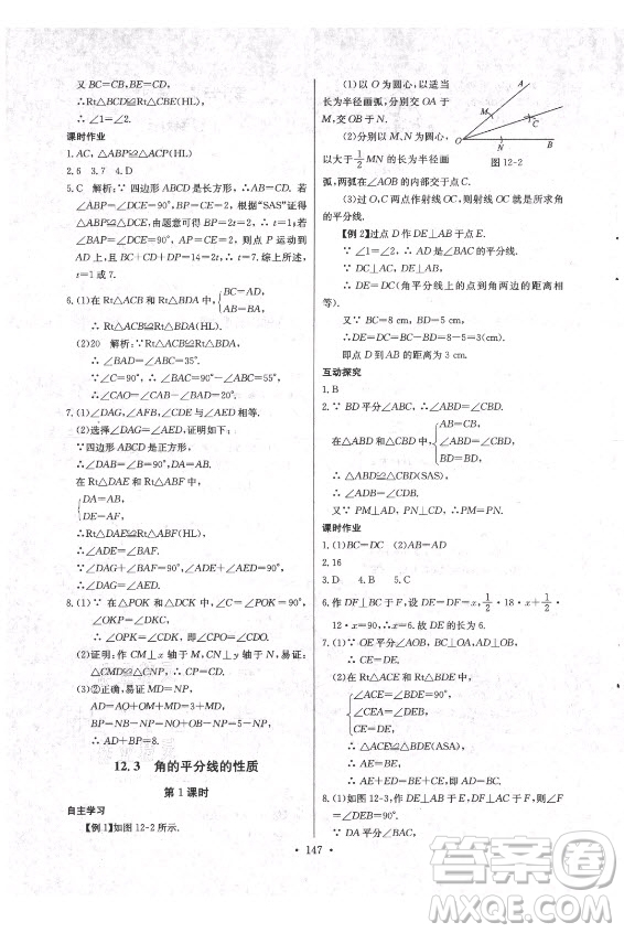 長(zhǎng)江少年兒童出版社2021長(zhǎng)江全能學(xué)案同步練習(xí)冊(cè)數(shù)學(xué)八年級(jí)上冊(cè)人教版答案