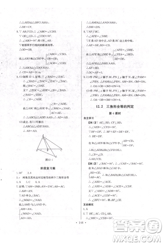 長(zhǎng)江少年兒童出版社2021長(zhǎng)江全能學(xué)案同步練習(xí)冊(cè)數(shù)學(xué)八年級(jí)上冊(cè)人教版答案
