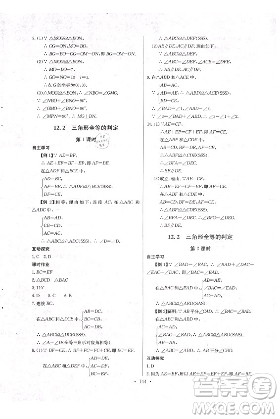 長(zhǎng)江少年兒童出版社2021長(zhǎng)江全能學(xué)案同步練習(xí)冊(cè)數(shù)學(xué)八年級(jí)上冊(cè)人教版答案