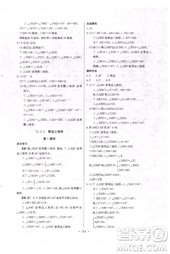 長(zhǎng)江少年兒童出版社2021長(zhǎng)江全能學(xué)案同步練習(xí)冊(cè)數(shù)學(xué)八年級(jí)上冊(cè)人教版答案