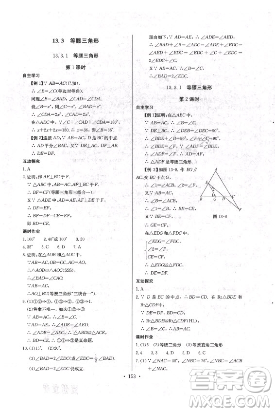 長(zhǎng)江少年兒童出版社2021長(zhǎng)江全能學(xué)案同步練習(xí)冊(cè)數(shù)學(xué)八年級(jí)上冊(cè)人教版答案