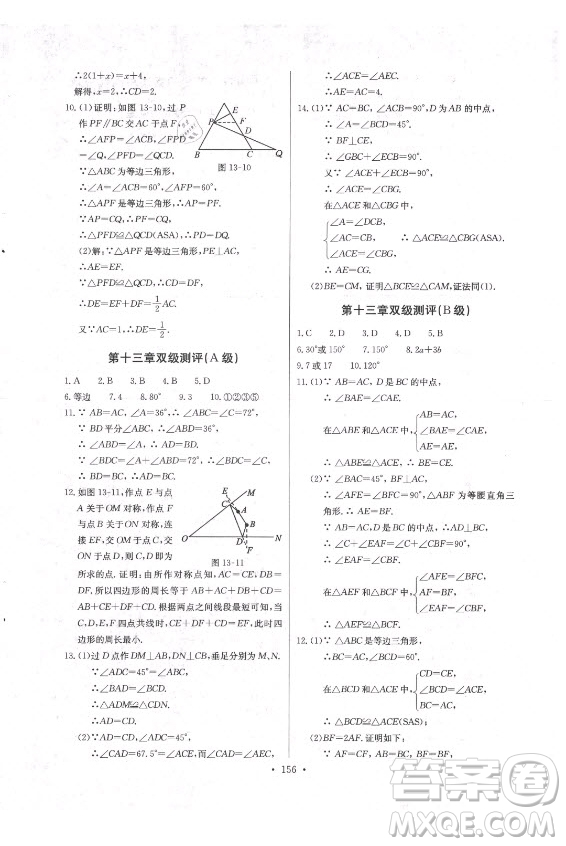 長(zhǎng)江少年兒童出版社2021長(zhǎng)江全能學(xué)案同步練習(xí)冊(cè)數(shù)學(xué)八年級(jí)上冊(cè)人教版答案