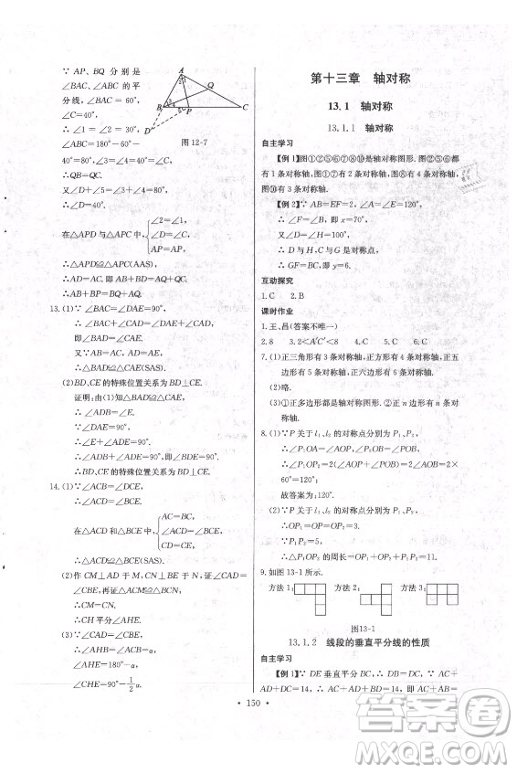 長(zhǎng)江少年兒童出版社2021長(zhǎng)江全能學(xué)案同步練習(xí)冊(cè)數(shù)學(xué)八年級(jí)上冊(cè)人教版答案
