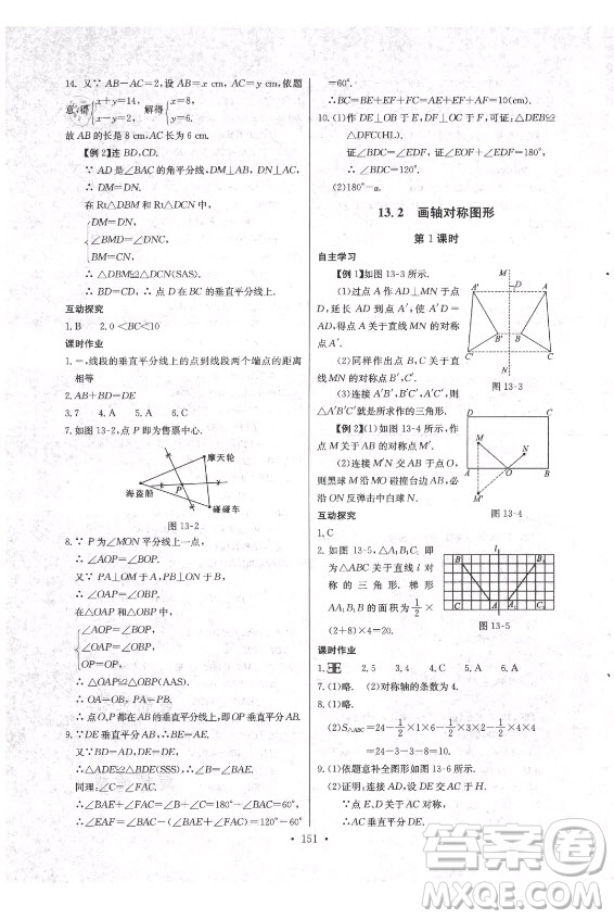 長(zhǎng)江少年兒童出版社2021長(zhǎng)江全能學(xué)案同步練習(xí)冊(cè)數(shù)學(xué)八年級(jí)上冊(cè)人教版答案