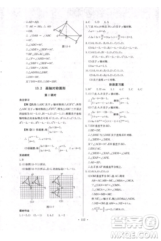 長(zhǎng)江少年兒童出版社2021長(zhǎng)江全能學(xué)案同步練習(xí)冊(cè)數(shù)學(xué)八年級(jí)上冊(cè)人教版答案
