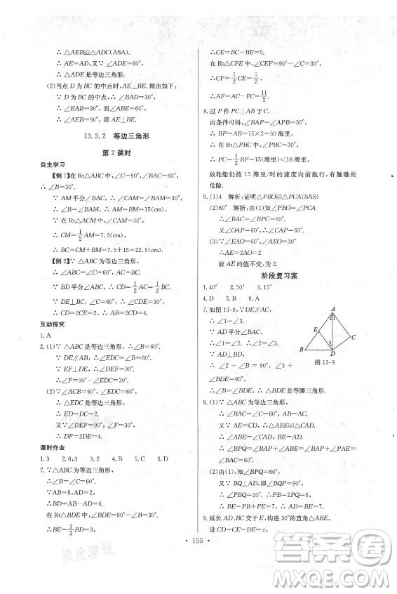 長(zhǎng)江少年兒童出版社2021長(zhǎng)江全能學(xué)案同步練習(xí)冊(cè)數(shù)學(xué)八年級(jí)上冊(cè)人教版答案