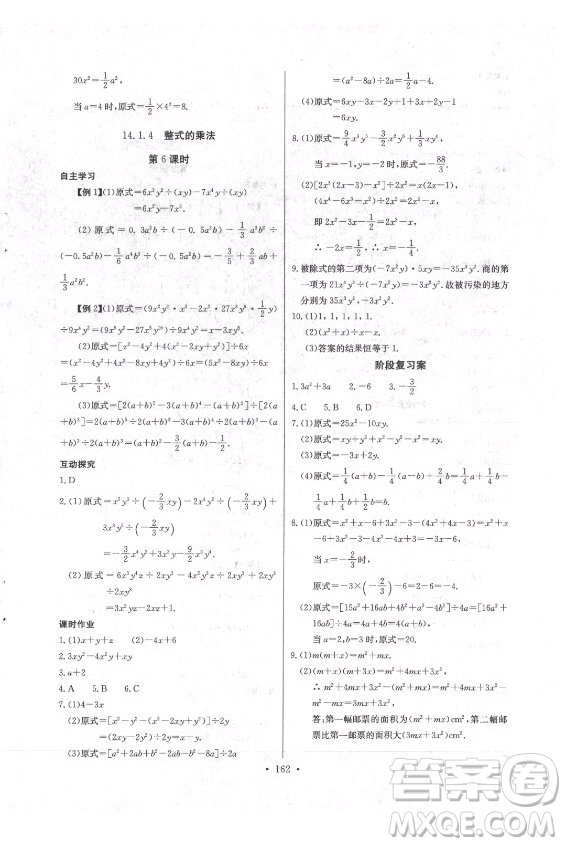 長(zhǎng)江少年兒童出版社2021長(zhǎng)江全能學(xué)案同步練習(xí)冊(cè)數(shù)學(xué)八年級(jí)上冊(cè)人教版答案