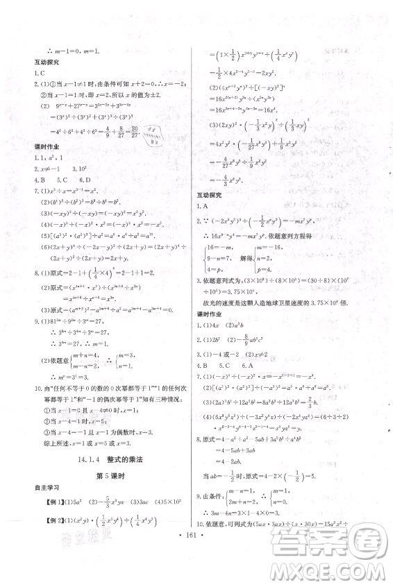 長(zhǎng)江少年兒童出版社2021長(zhǎng)江全能學(xué)案同步練習(xí)冊(cè)數(shù)學(xué)八年級(jí)上冊(cè)人教版答案