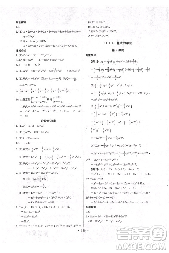長(zhǎng)江少年兒童出版社2021長(zhǎng)江全能學(xué)案同步練習(xí)冊(cè)數(shù)學(xué)八年級(jí)上冊(cè)人教版答案