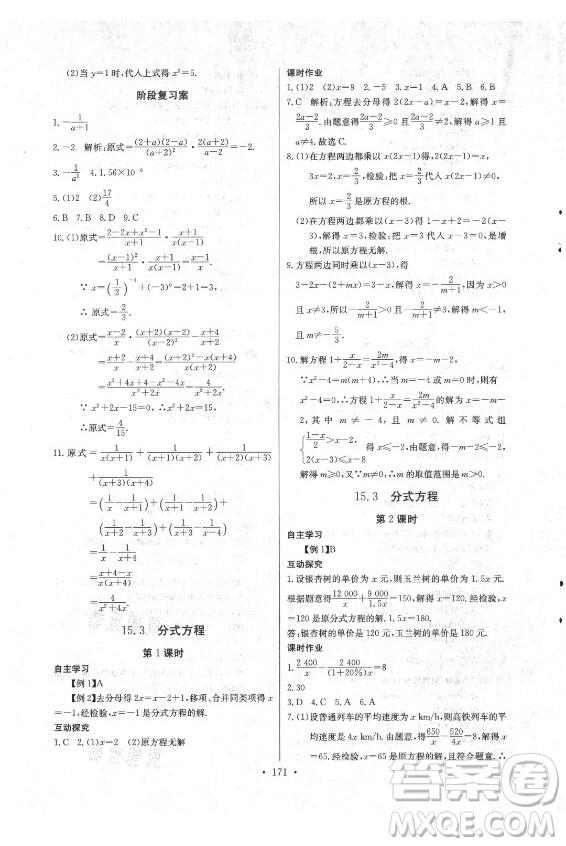 長(zhǎng)江少年兒童出版社2021長(zhǎng)江全能學(xué)案同步練習(xí)冊(cè)數(shù)學(xué)八年級(jí)上冊(cè)人教版答案