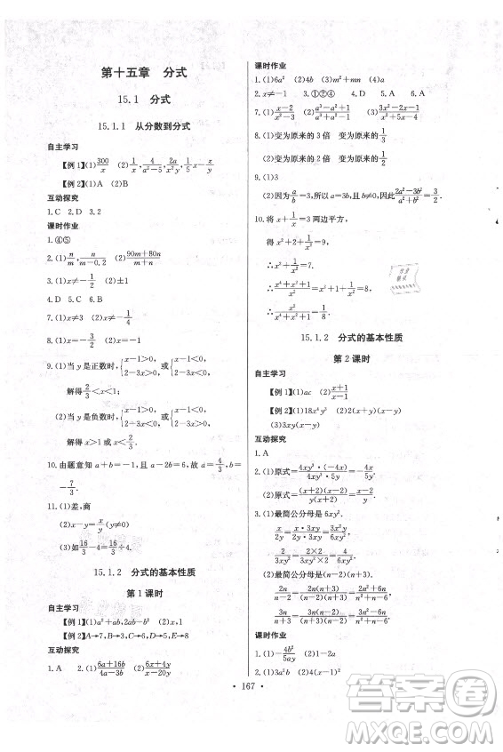 長(zhǎng)江少年兒童出版社2021長(zhǎng)江全能學(xué)案同步練習(xí)冊(cè)數(shù)學(xué)八年級(jí)上冊(cè)人教版答案