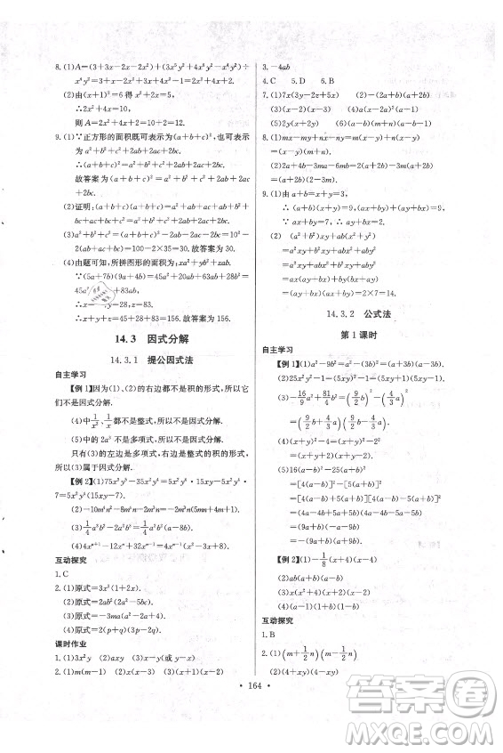 長(zhǎng)江少年兒童出版社2021長(zhǎng)江全能學(xué)案同步練習(xí)冊(cè)數(shù)學(xué)八年級(jí)上冊(cè)人教版答案