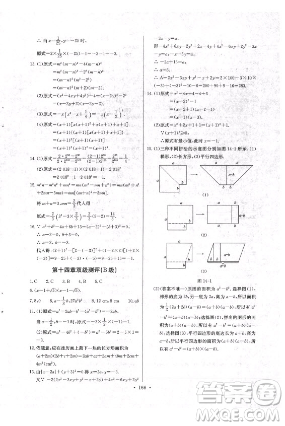 長(zhǎng)江少年兒童出版社2021長(zhǎng)江全能學(xué)案同步練習(xí)冊(cè)數(shù)學(xué)八年級(jí)上冊(cè)人教版答案