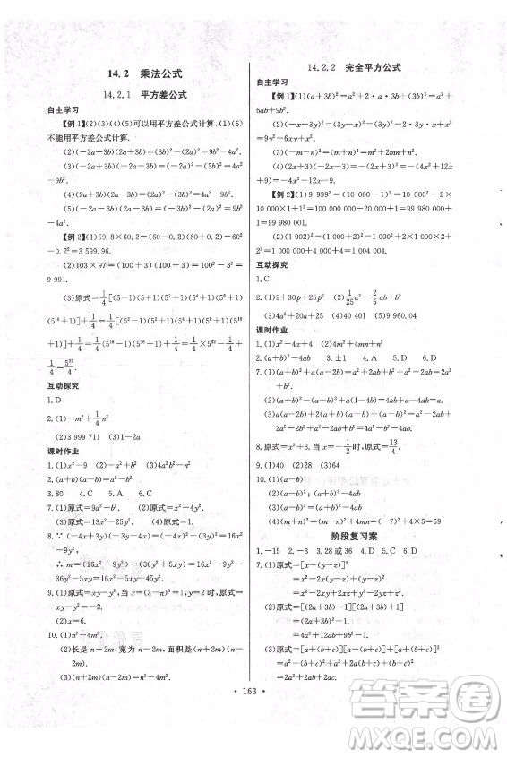 長(zhǎng)江少年兒童出版社2021長(zhǎng)江全能學(xué)案同步練習(xí)冊(cè)數(shù)學(xué)八年級(jí)上冊(cè)人教版答案