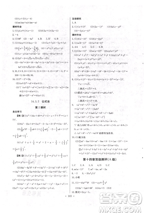 長(zhǎng)江少年兒童出版社2021長(zhǎng)江全能學(xué)案同步練習(xí)冊(cè)數(shù)學(xué)八年級(jí)上冊(cè)人教版答案