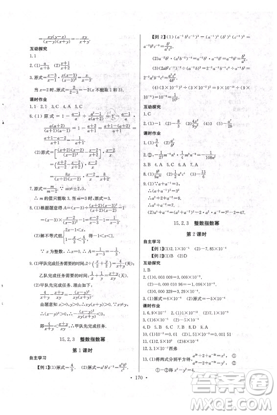 長(zhǎng)江少年兒童出版社2021長(zhǎng)江全能學(xué)案同步練習(xí)冊(cè)數(shù)學(xué)八年級(jí)上冊(cè)人教版答案