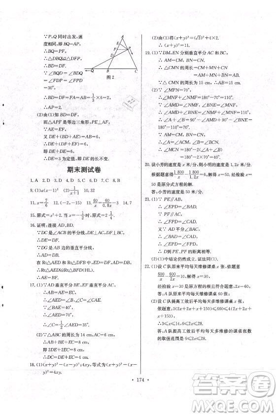 長(zhǎng)江少年兒童出版社2021長(zhǎng)江全能學(xué)案同步練習(xí)冊(cè)數(shù)學(xué)八年級(jí)上冊(cè)人教版答案