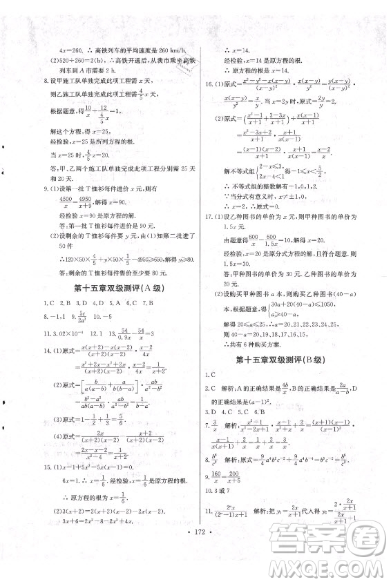 長(zhǎng)江少年兒童出版社2021長(zhǎng)江全能學(xué)案同步練習(xí)冊(cè)數(shù)學(xué)八年級(jí)上冊(cè)人教版答案
