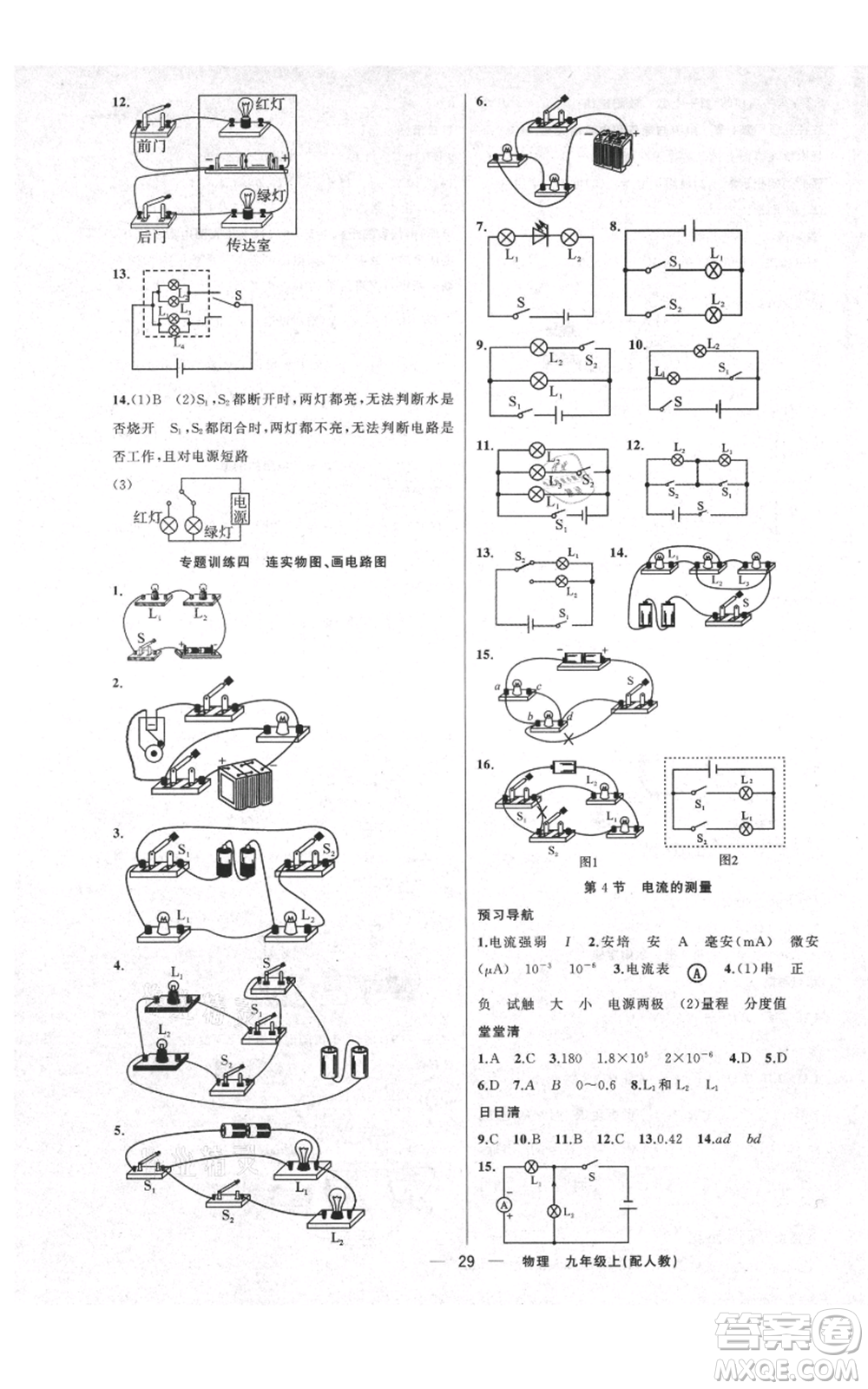 新疆青少年出版社2021四清導(dǎo)航九年級(jí)上冊(cè)物理人教版參考答案