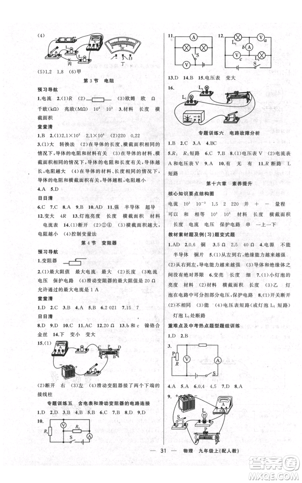 新疆青少年出版社2021四清導(dǎo)航九年級(jí)上冊(cè)物理人教版參考答案