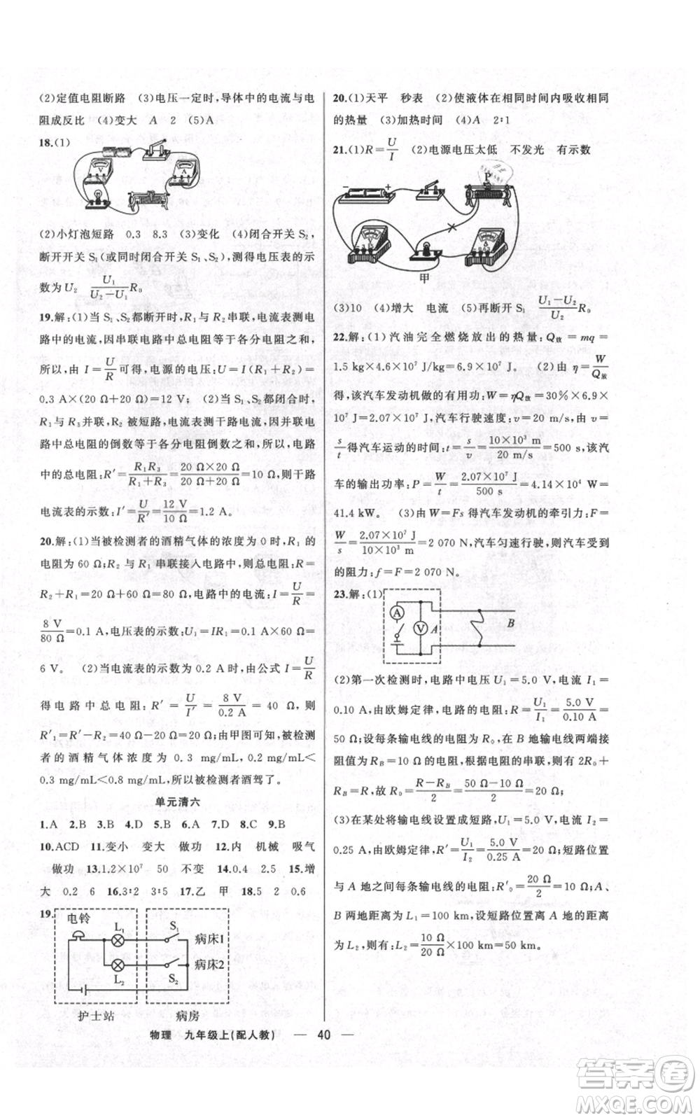 新疆青少年出版社2021四清導(dǎo)航九年級(jí)上冊(cè)物理人教版參考答案