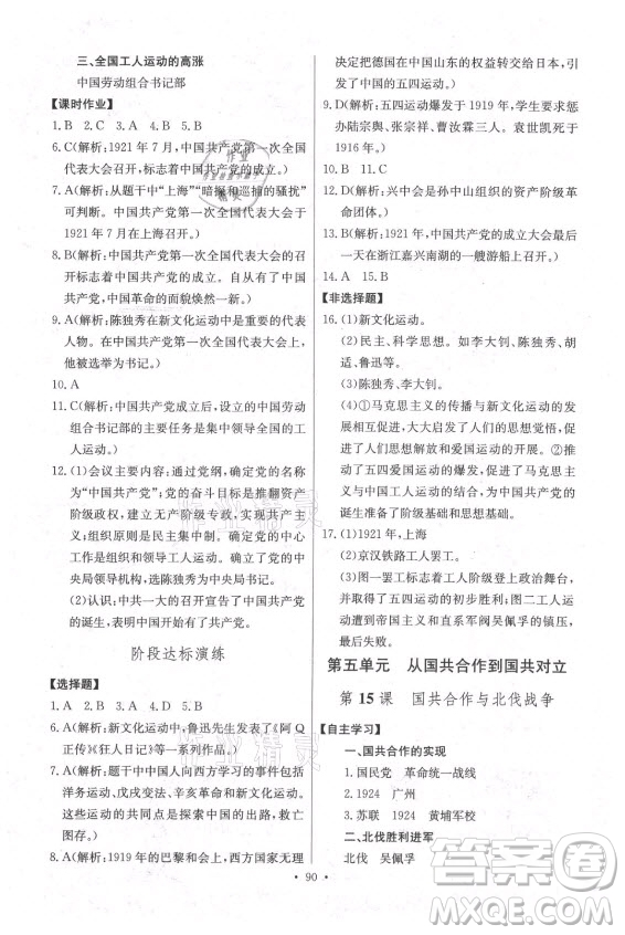 長江少年兒童出版社2021長江全能學(xué)案同步練習(xí)冊歷史八年級上冊人教版答案