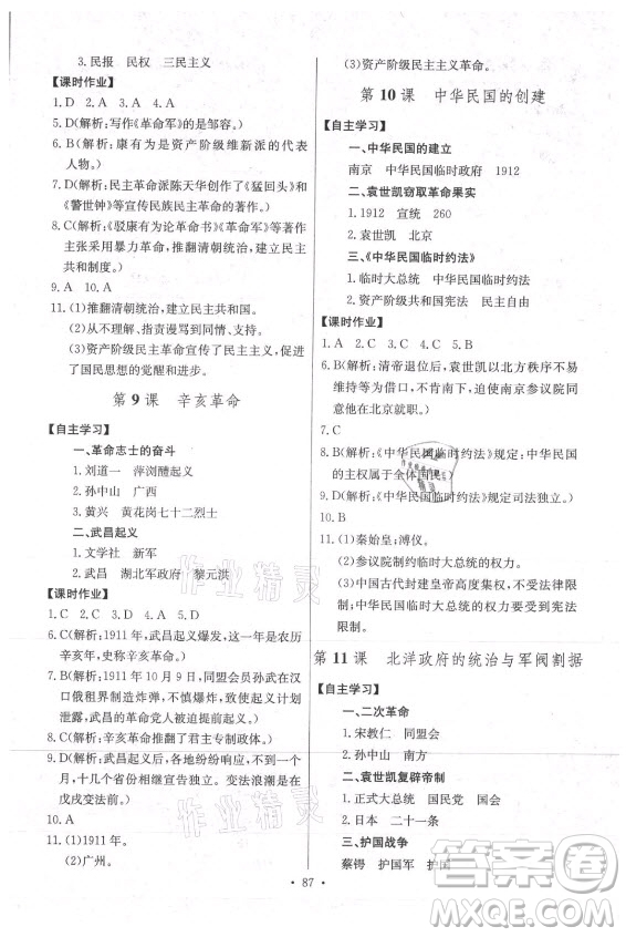 長江少年兒童出版社2021長江全能學(xué)案同步練習(xí)冊歷史八年級上冊人教版答案