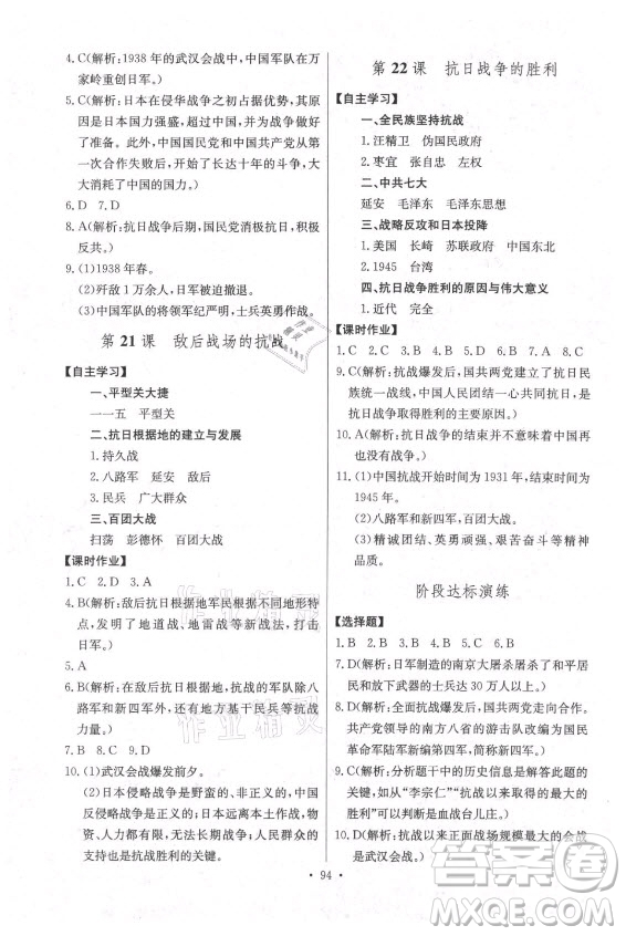 長江少年兒童出版社2021長江全能學(xué)案同步練習(xí)冊歷史八年級上冊人教版答案