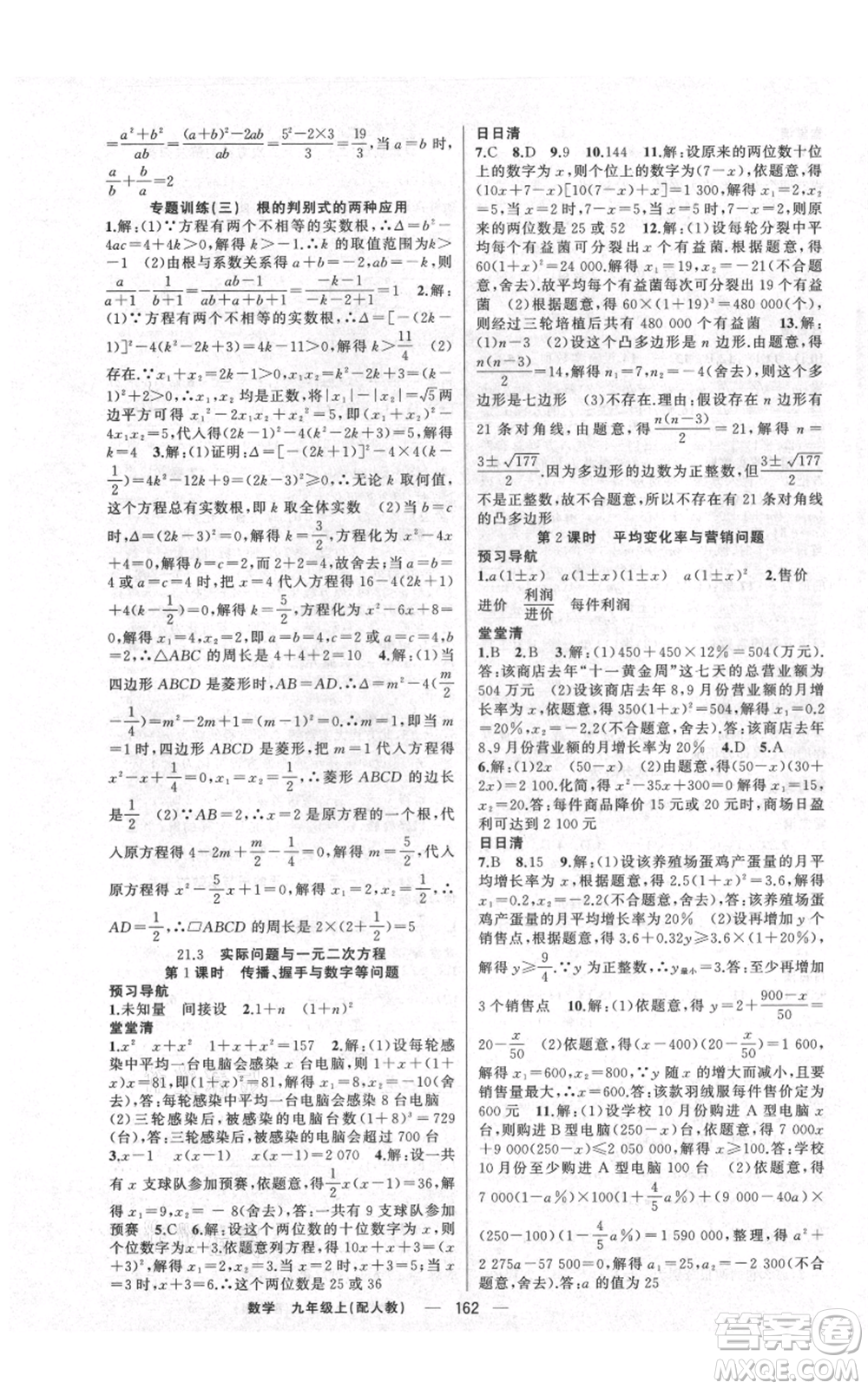 新疆青少年出版社2021四清導(dǎo)航九年級上冊數(shù)學(xué)人教版參考答案