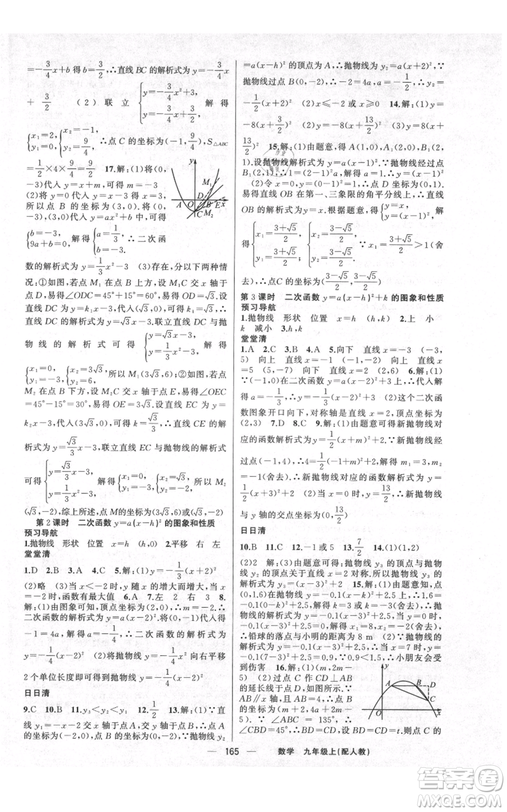 新疆青少年出版社2021四清導(dǎo)航九年級上冊數(shù)學(xué)人教版參考答案